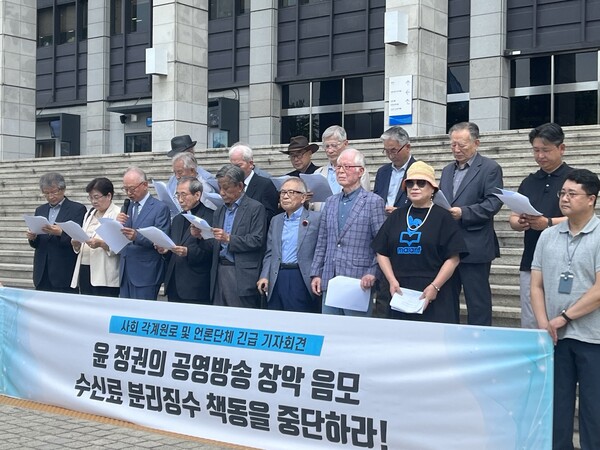 한국사회 민주화운동과 개혁을 이끌었던 원로들이 12일 서울 여의도 KBS 본관 앞에서 'KBS 장악 음모, 수신료 분리징수 책동 중단'에 대한 긴급 기자회견을 갖고 있다. 2023. 6.13 사진 언론비상시국회의