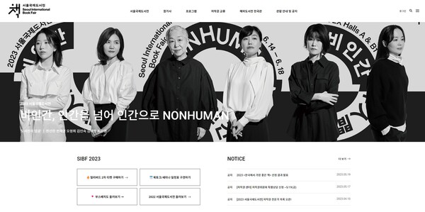 서울국제도서전 홈페이지에 오정희 소설가(왼쪽 세번째) 등이 ‘도서전의 얼굴’로 올라 있다. 도서전 홈페이지 갈무리.