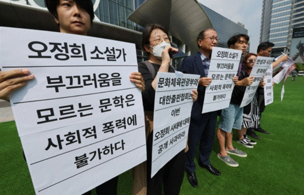 지난 14일 서울 강남구 코엑스 동문 앞에서 문화예술계 관계자들이 2023 서울국제도서전 홍보대사에 위촉된 오정희 소설가에 대한 입장 발표 기자회견을 하고 있다. 연합뉴스