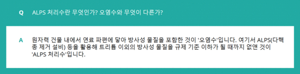 일본 부흥청의 ‘후쿠시마 업데이트’ 갈무리. 한국어 번역도 보여주고 있는데 ‘ALPS(다핵종 제거 설비)’라는 표현이 보인다. 