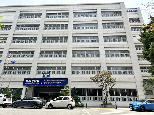 서울경찰청 반부패공공범죄수사대가 있는 광역수사단 건물. 김호경 에디터