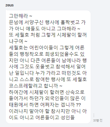 지난 16일 다음 포털에 오른 뉴시스 '구청 봉쇄에 이태원 참사 현장으로 향한 유족, 오열·실신' 기사에 달린 2차 가해 댓글들. 유가족 관련 기사에선 이런 패륜적 악플이 일상적이다.
