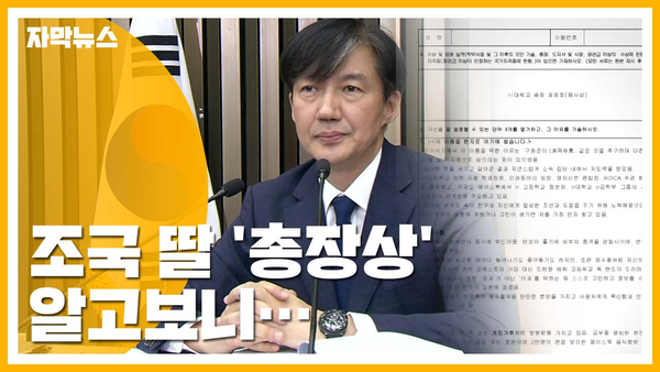 2019년 9월 4일 타 언론사들이 일제히 쏟아낸 따라쓰기 보도들 중 하나. (YTN)