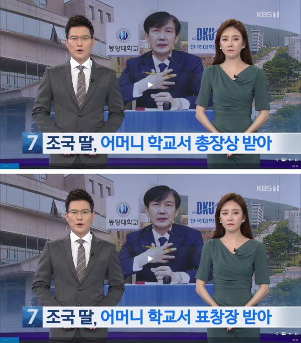 “어머니 학교서 총장상 받아” vs. “어머니 학교서 표창장 받아” (KBS)