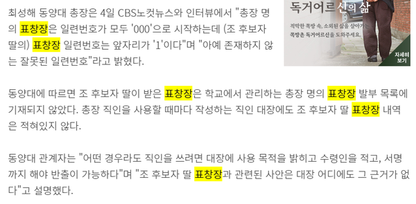 최성해의 “표창장” 발언을 제목과 리드에서 ‘총장상’이라고 바꿔놓은 보도. (CBS노컷뉴스)