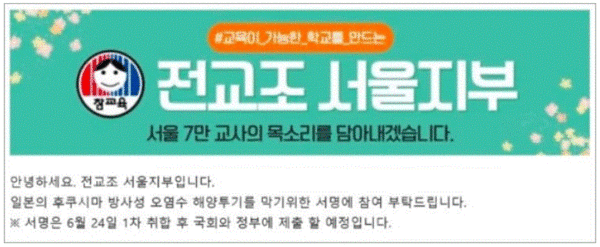 전국교직원노동조합