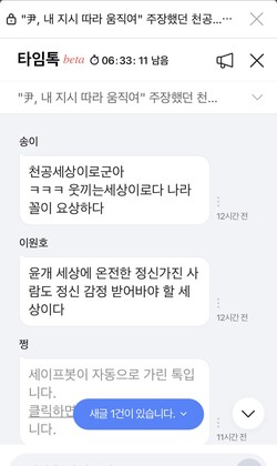 모바일에서 타임톡이 진행되는 과정의 일부. 화면 갈무리.