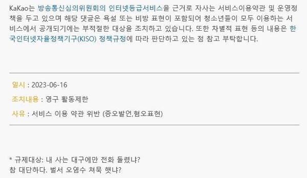 타임톡에서 활동에 제한이 가해졌다는 메시지. 화면 갈무리.