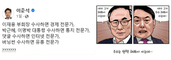 이준석 페이스북(왼쪽), 오뎅 풍자화 