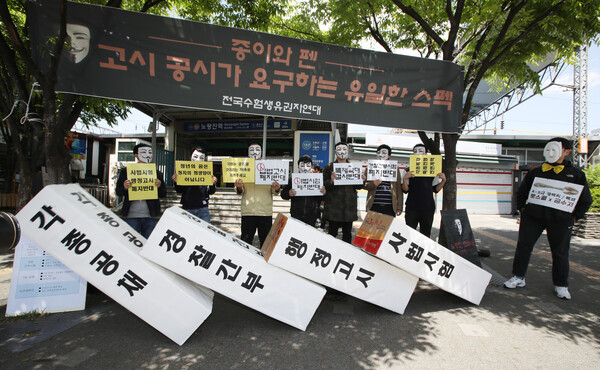 전국수험생유권자연대 주최로 열린 수험생 정책제안서 발표식에서 참가자들이 사법시험, 행정고시, 경찰간부시험, 각종 공채 시험 폐지에 반대하며 퍼포먼스를 하고 있다. 2017.4.27 연합뉴스