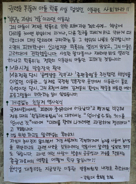 강원대에 붙은 대자보.  윤석열퇴진대학생운동본부