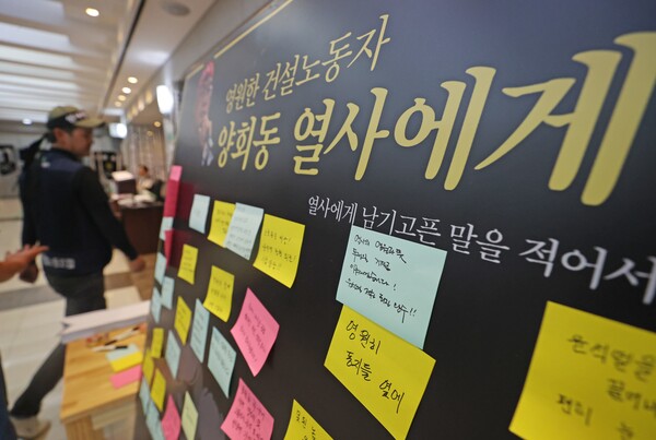 고 양회동 씨의 서울대병원 장례식장에 조문객들이 남긴 추모의 메시지. 양 씨의 노제는 21일 오전 열렸다. 2020.6.21. 연합뉴스.