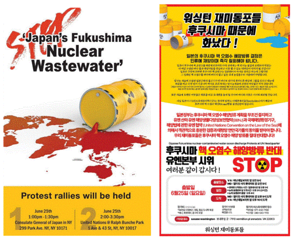 "재미 동포들 후쿠시마 때문에 화났다" 집회 포스터.