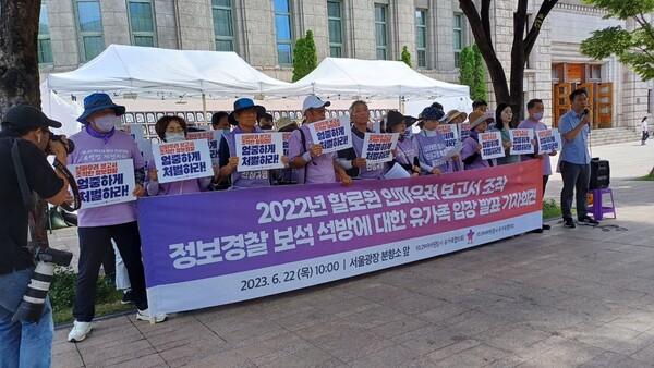 10·29 이태원참사 유가족협의와 시민대책회의는 22일 서울시청 앞 분향소에서 정보경찰보석 석방에 대한 기자회견을 열었다. 2023.6.22. 10·29 이태원참사 시민대책회의