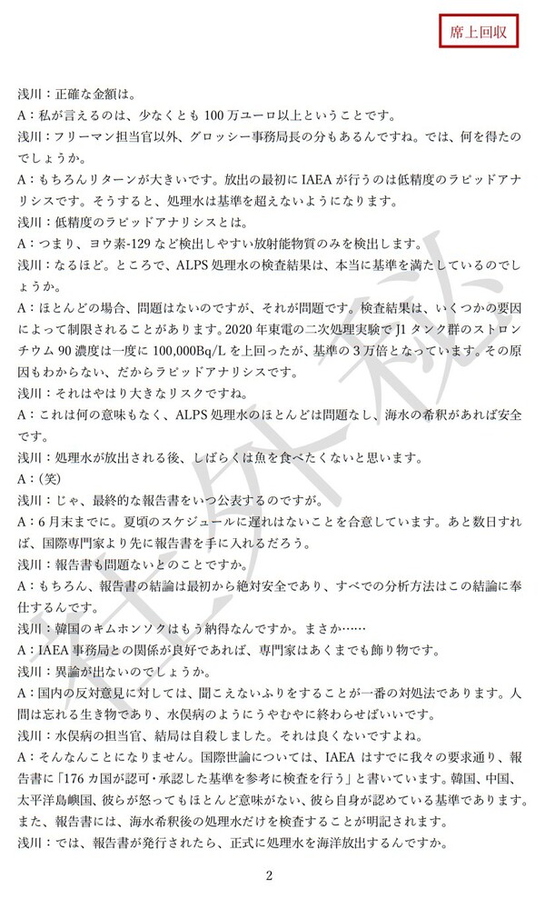  '외무성 간부 A 메모' 2