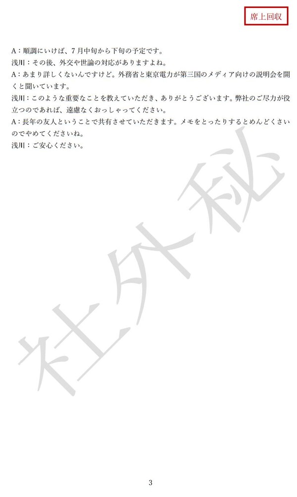  '외무성 간부 A 메모' 3