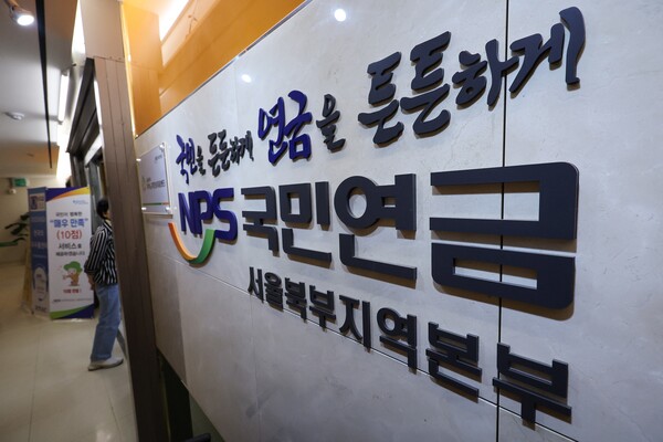 국민연금공단은 22일 발표한 '국민연금 중기재정전망'(2023∼2027) 보고서에서 오는 2027년엔 보험료 수입보다 급여 지출이 많아질 것으로 전망했다. 사진은 서울 서대문구 국민연금공단 서울북부지역본부. 2023. 6. 12. 연합뉴스