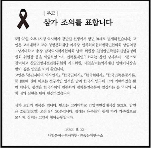 민족문제연구소