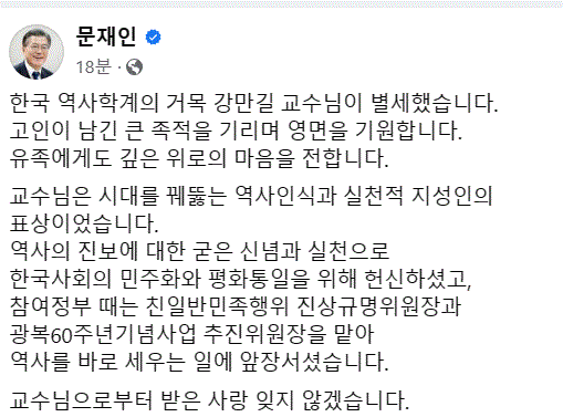 문재인 전 대통령 페이스북