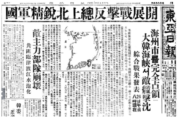 1950년 6월 27일 동아일보의 1면 보도.  네이버 뉴스 라이브러리