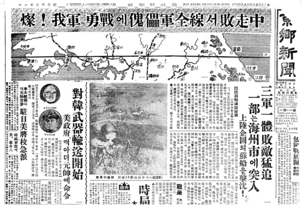 경향신문 1950년 6월 27일자 1면.  네이버 뉴스 라이브러리