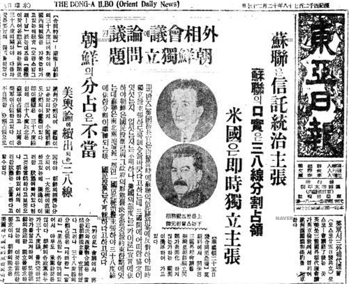 동아일보 1945년 12월 27일 보도. 네이버 뉴스 라이브러리