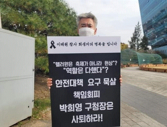 박희영 용산 구청장에 대한 주민소환을 준비하고 있는 용산시민연대의 ‘박희영 구청장은 사퇴하라’는 팻말을 들고 1인 시위를 벌이고 있다. 사진=용산시민연대 브런치 