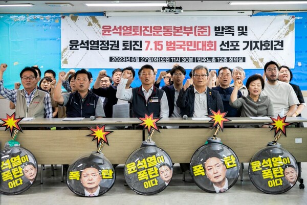 민주노총, 전농을 비롯한 37개 시민사회단체가 ‘윤석열정권퇴진운동본부’를 결성하고 27일 발족 기자회견을 열고 있다. 2023.6.27. 노동과세계 제공