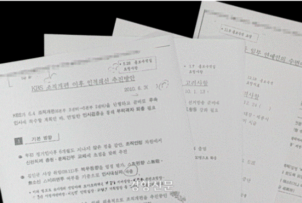 원세훈 전 국가정보원장의 불법사찰 등 혐의 공판기록에서 확인된 홍보수석실 요청 문건. 경향신문