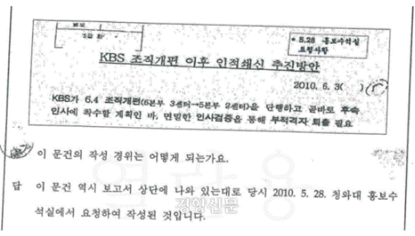 2017~2018년 검찰의 ‘국정원 불법사찰’ 수사기록에 첨부된 ‘참고인 진술조서’ 중 일부. 경향신문