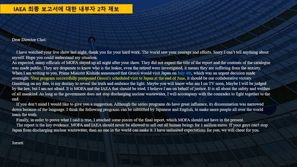 일본의 내부 제보자가 IAEA 보고서와 관련해 더탐사에 보내온 이메일. 더탐사 유튜브 캡처