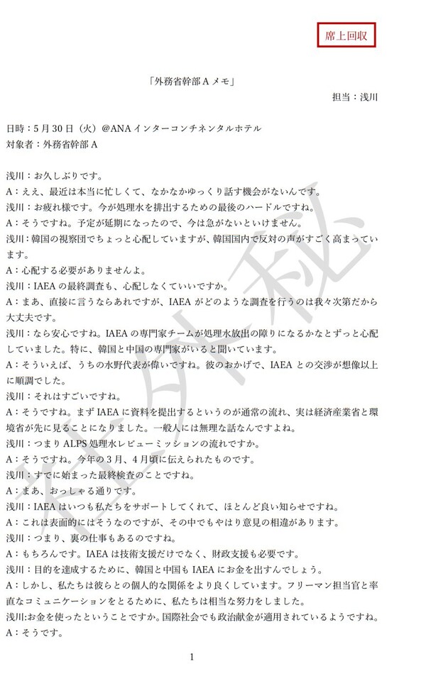 외무성 간부 A 메모 1