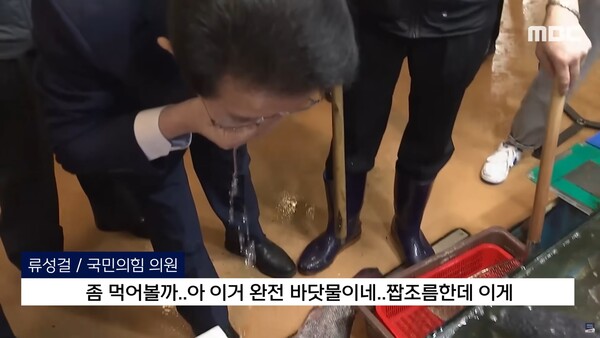 서울 노량진 수산시장에서 수조물을 떠마시고 있는 국민의힘 류성걸 의원. 2023.6.30. MBC 뉴스 유튜브 채널 갈무리