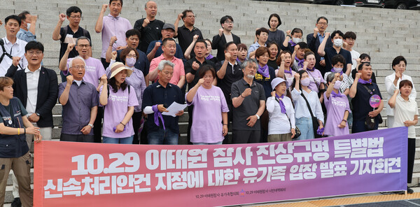 30일 국회에서 이태원참사 유가족들이 특별법 신속처리안건 지정 후 기자회견을 하고 있다. 2023.6.30. 연합뉴스