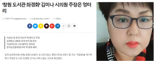 경남도민일보 , 2023년 9월 21일 인터넷 화면과 김미나 시의원 페이스북 사진 갈무리. 