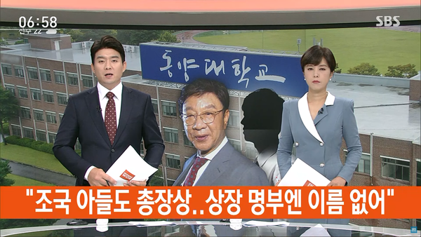 최성해, ‘상장명부에 이름 없다’ (SBS)