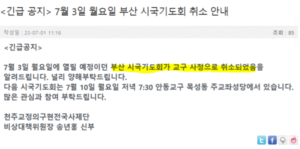 천주교정의구현전국사제단 