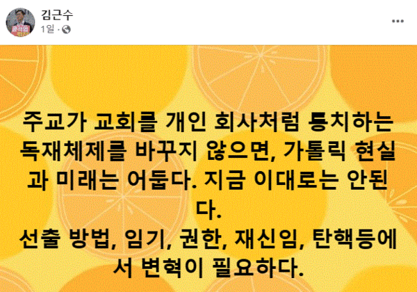 김근수 해방신학연구소장 페이스북