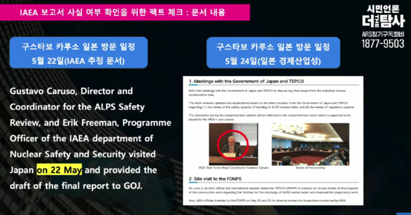 시민언론 더탐사의 후쿠시마 오염수 관련 방송 화면