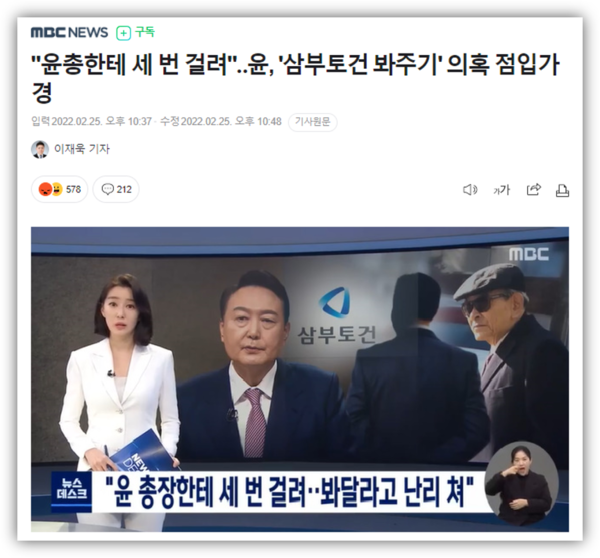 2022년 2월 25일 MBS 보도