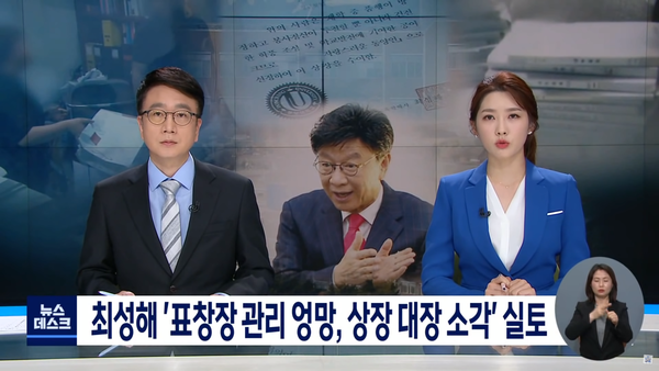 동양대는 ‘조국 사태’ 초반에 상장대장을 소각했다 (대구MBC)