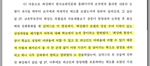 정경심 1심 판결문, 재판부는 최성해에게 결정적으로 불리한 증언을 기적의 논리로 최성해에게 유리하게 재해석했다.