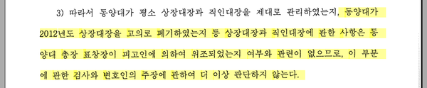 정경심 1심 판결문, '상장대장 고의폐기 문제는 판단하지 않겠다'
