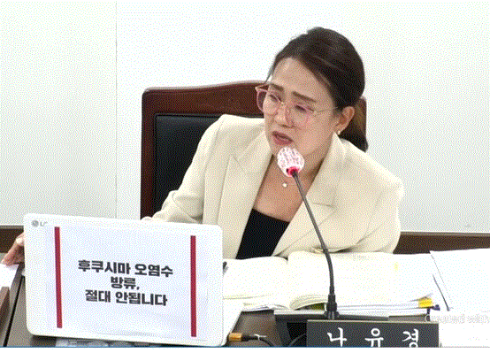 강원 춘천시의회 기획행정위원회 행정정사무감사에서 나유경 춘천시의원이 자신의 노트북에 '후쿠시마 오염수 방류, 절대 안됩니다'라는 문구를 붙인 채 감사를 진행하고 있다. 사진=춘천시의회