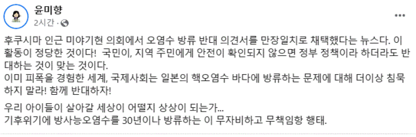 윤미향 의원 페이스북