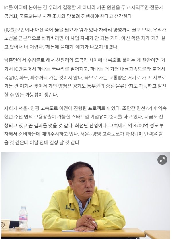 2021년 5월 21일 '양평시민의 소리'에 실린 당시 정동균 양평군수 인터뷰 기사 중