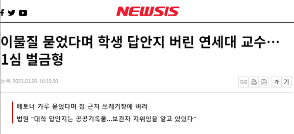 보존기간 이전 서류 폐기한 교수, 형사재판에서 유죄 선고. (뉴시스)
