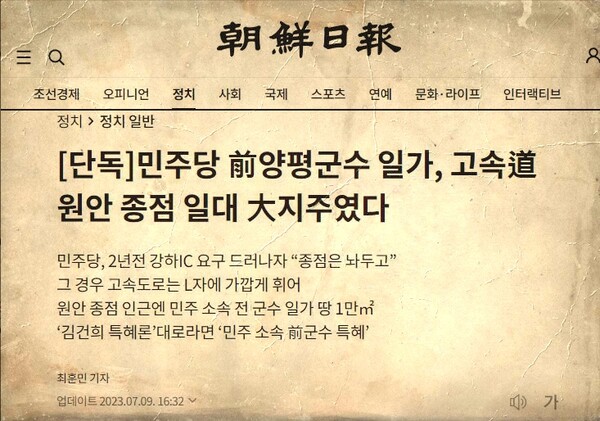  7월 9일 조선일보 보도