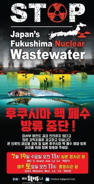 ‘핵 폐수 저지 집회’ 안내 포스터. LA촛불행동 