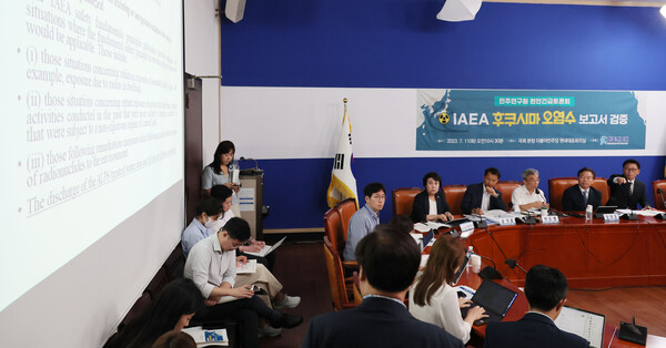 11일 오전 국회에서 열린 IAEA 후쿠시마 오염수 보고서 검증 민주연구원 현안긴급토론회. 2023.07.11. 연합뉴스